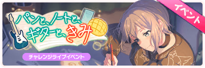 My Bread, My Notes, My Guitar, and You banner