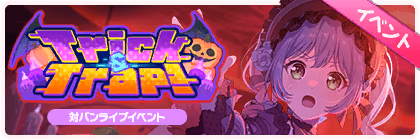 Trick&Trap！ banner
