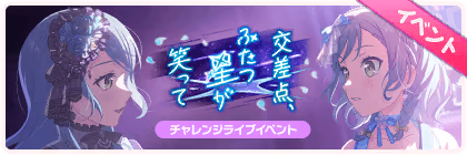 Journeys Converging, Twin Stars Smiling banner