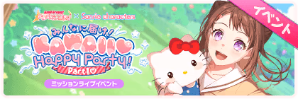 Sending Cuteness to Everyone! KAWAII♡Happy Party!Part1♡ banner
