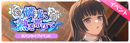 燐光、熱を帯びて banner